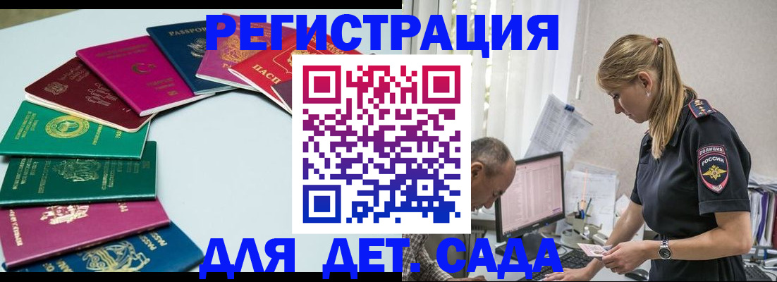 прописка 2025 в Пятигорске
