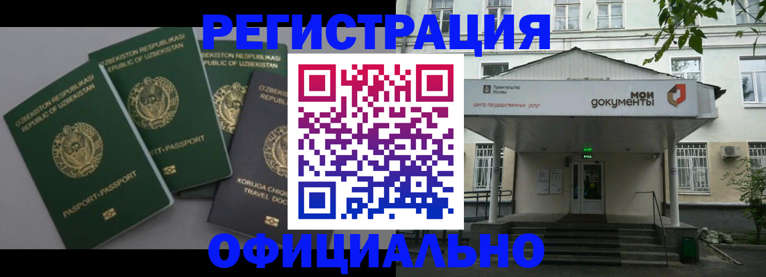 прописка 2025 в Пятигорске