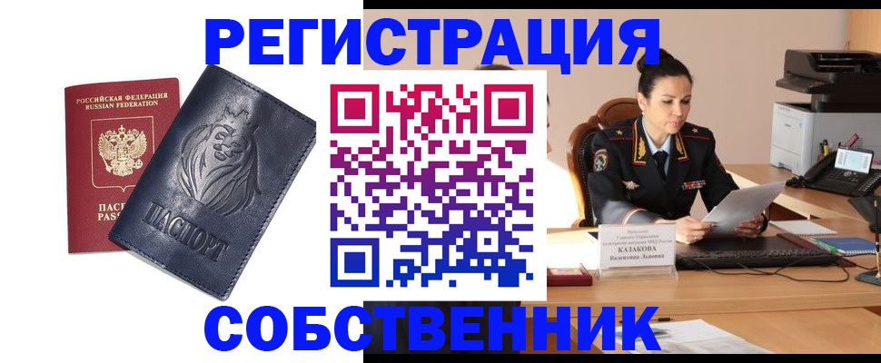 прописка законно в Пятигорске